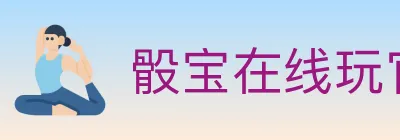 骰宝在线玩官方平台 logo